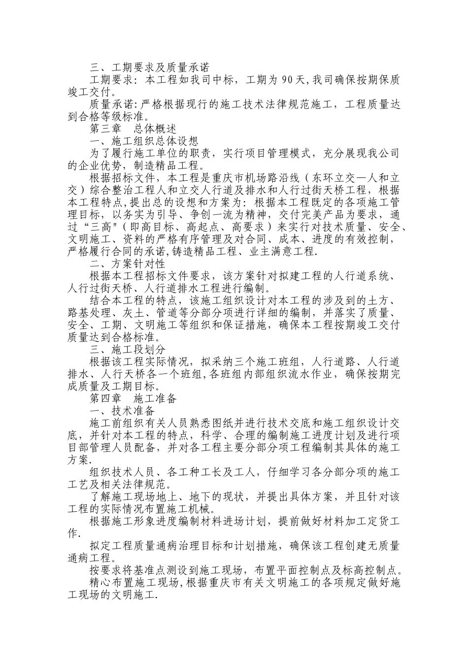 人行道及排水和人行过街天桥工程施工组织设计_第3页