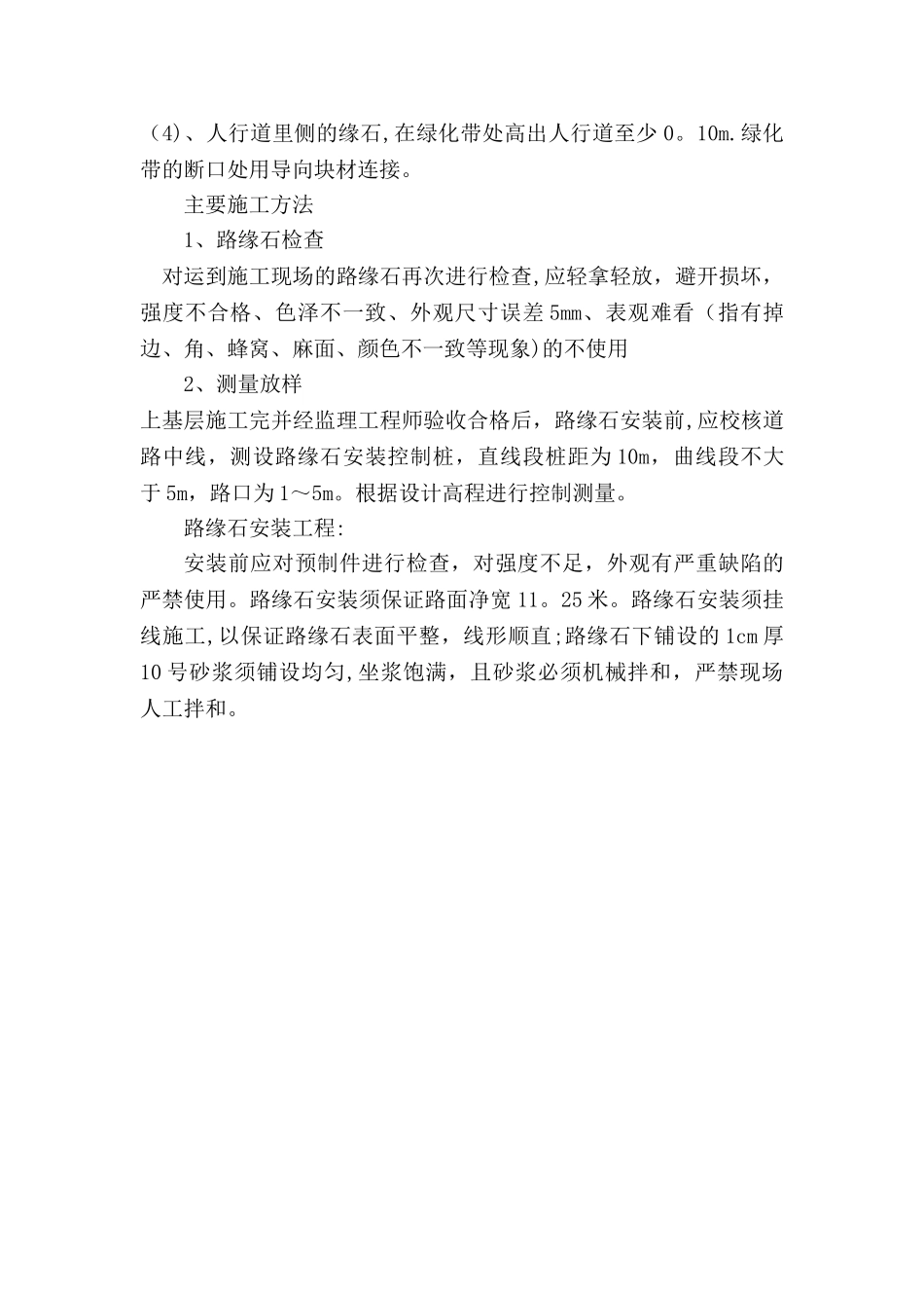 人行道块料施工_第2页