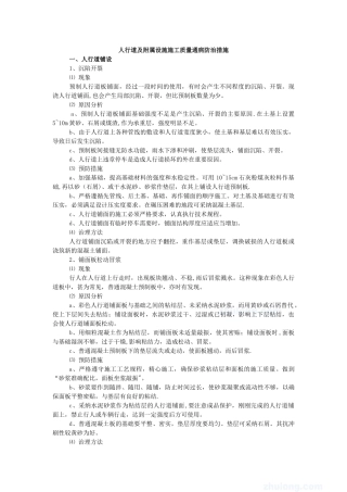 人行道及附属设施施工质量通病防治措施-secret