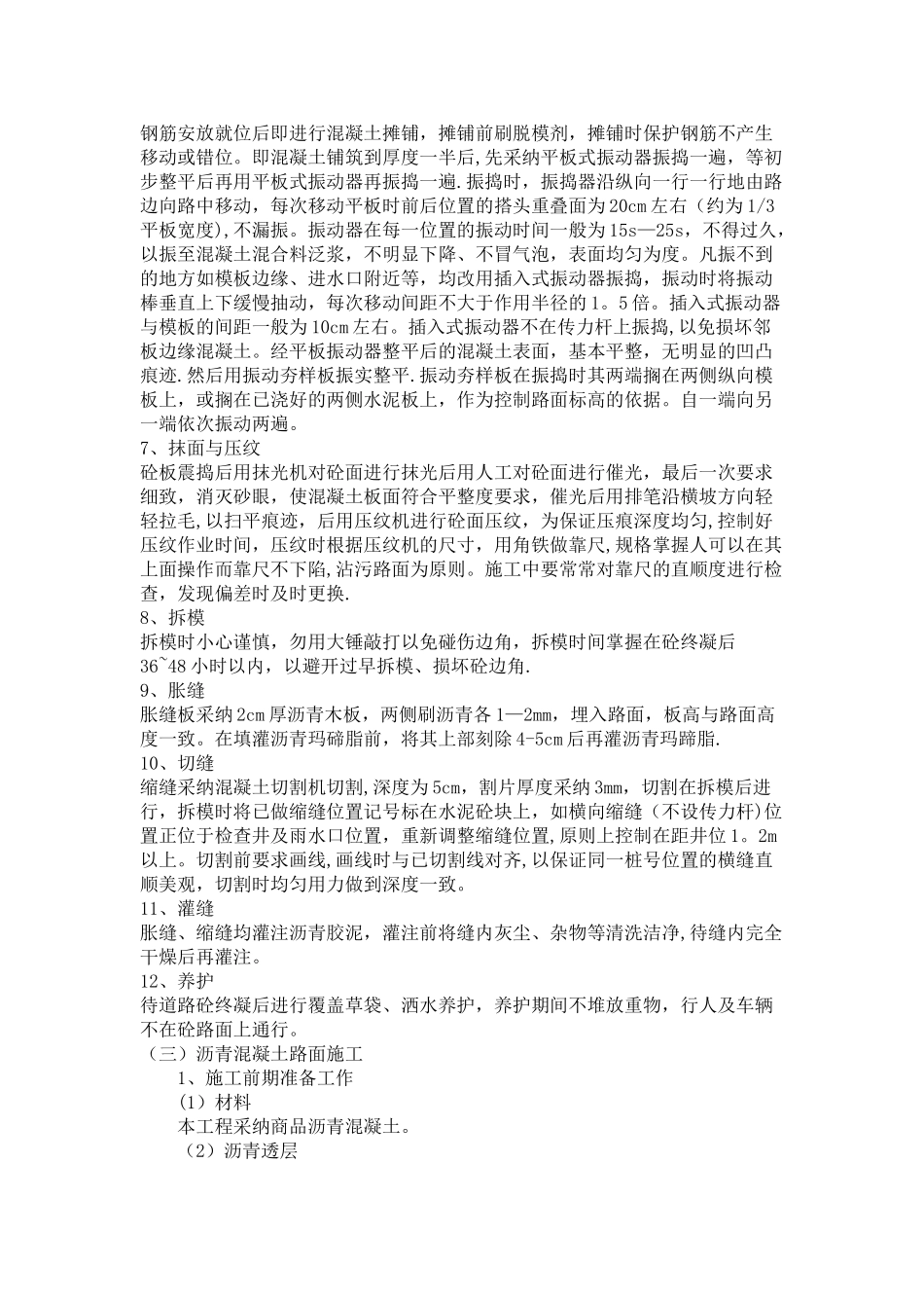 人行道块料铺设_第2页