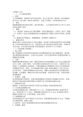 人行道块料铺设