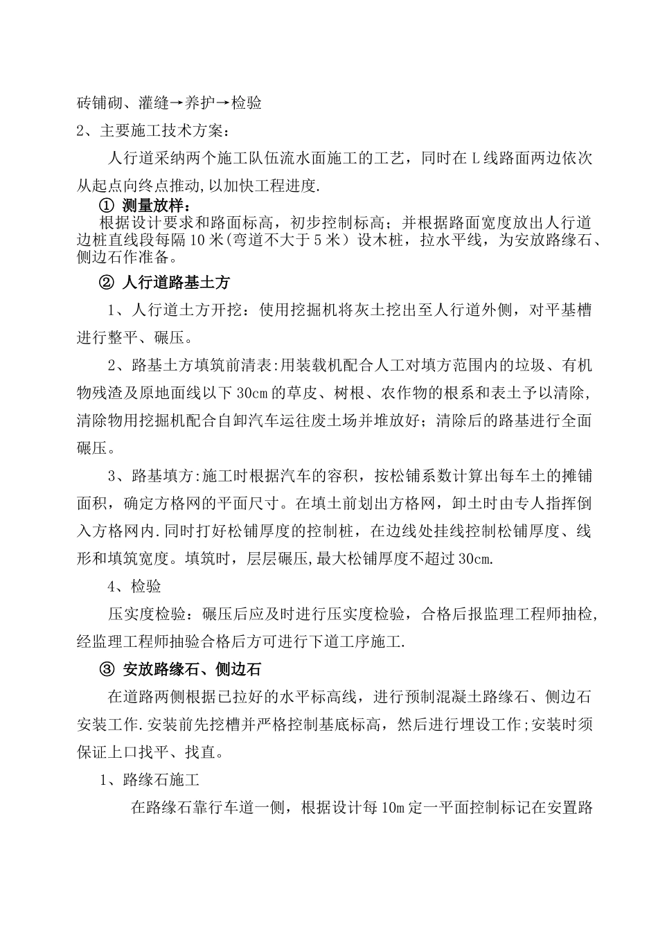 人行道块料铺设及人行道整形施工工艺_第2页