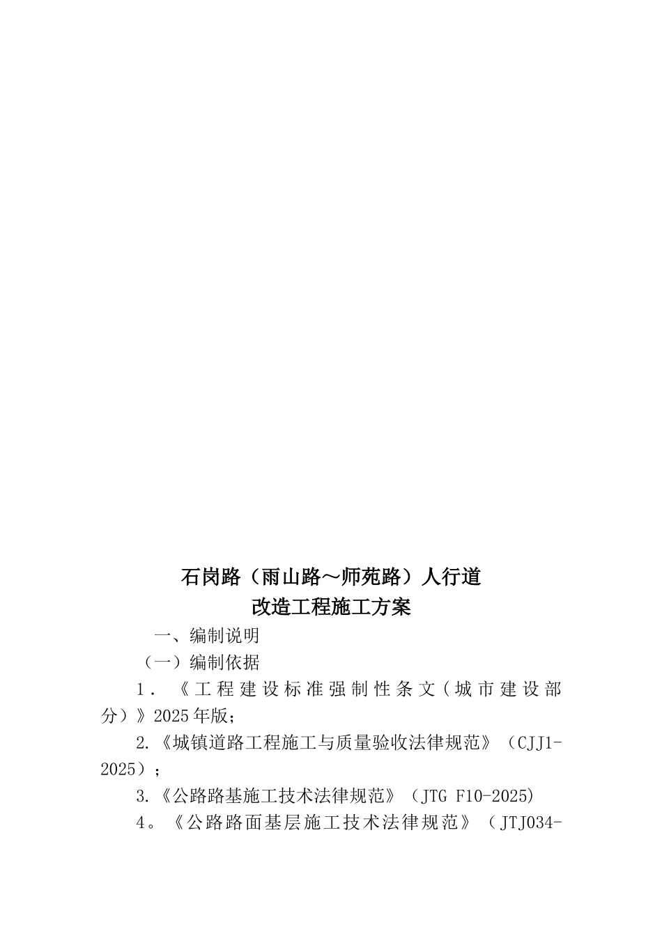 人行道工程施工方案_第2页