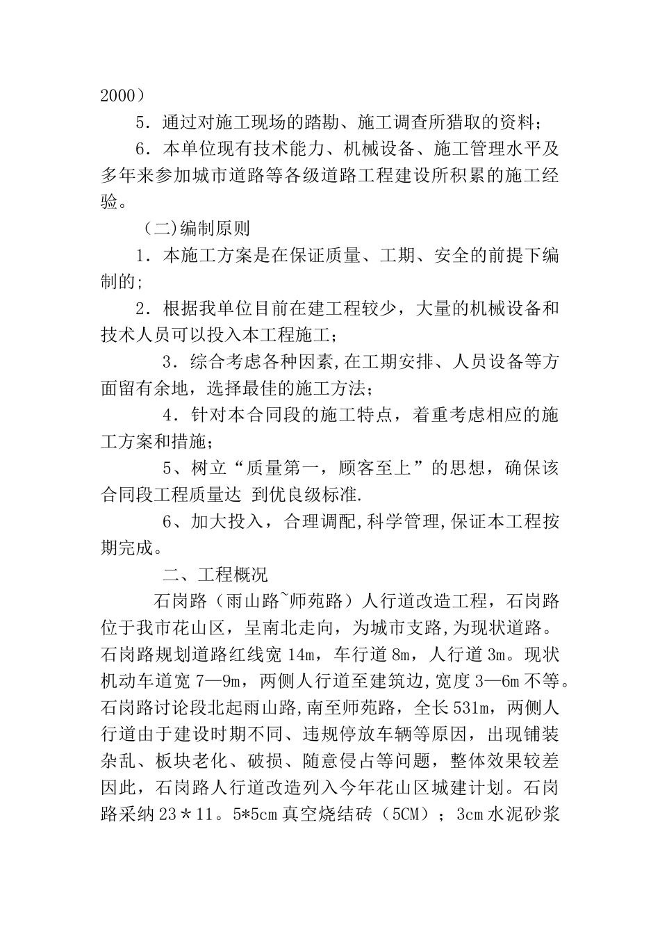 人行道工程施工方案_第3页