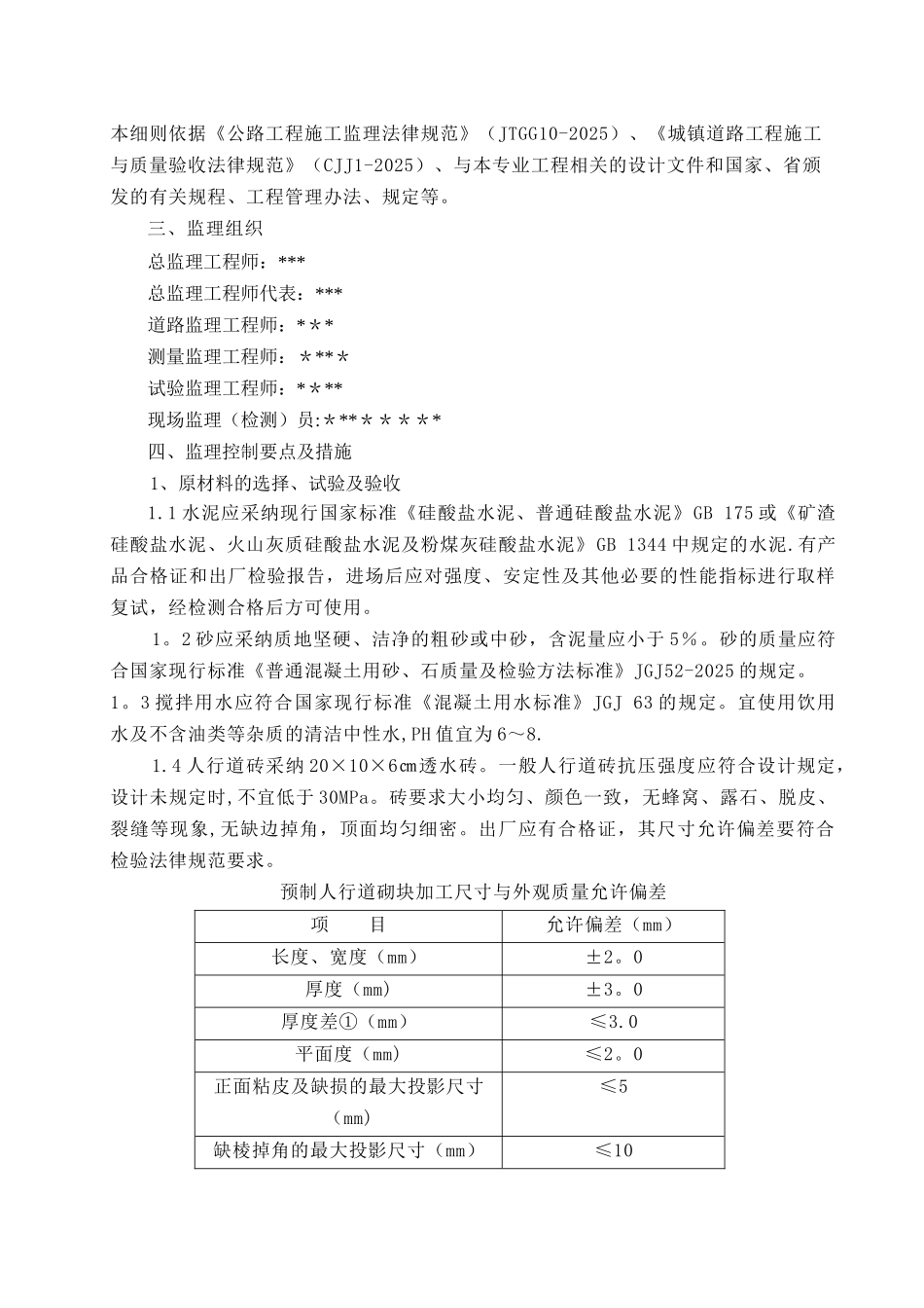 人行道工程施工监理细则_第2页