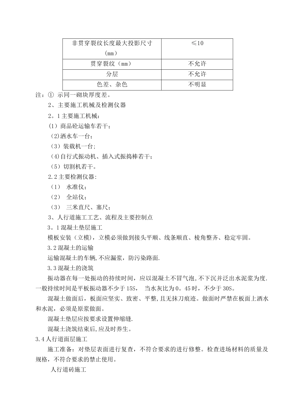 人行道工程施工监理细则_第3页