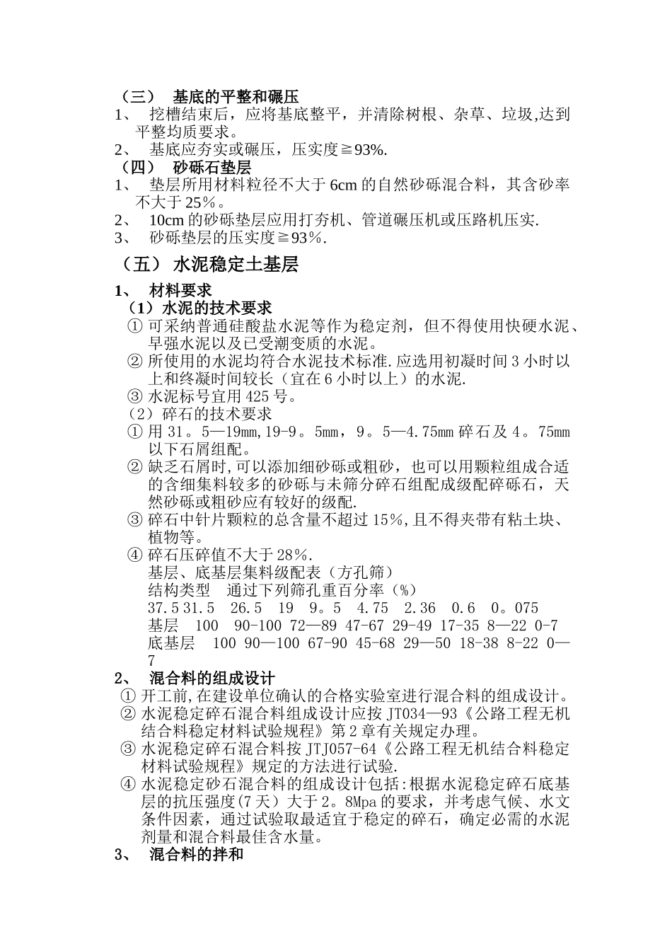 人行道工程施工要点_第2页