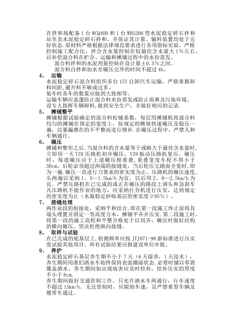 人行道工程施工要点_第3页