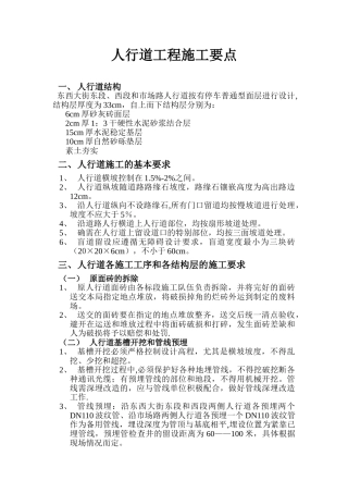 人行道工程施工要点