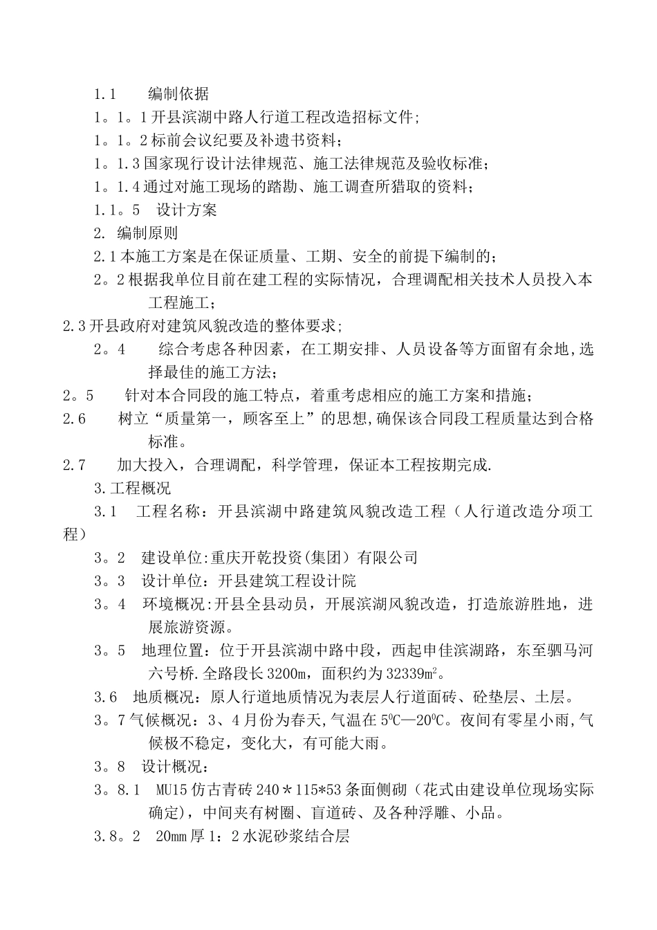 人行道工程施工方案-secret_第2页