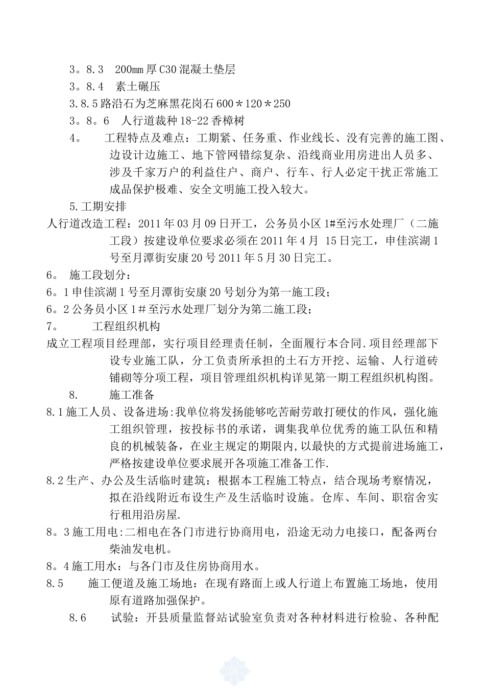 人行道工程施工方案-secret_第3页