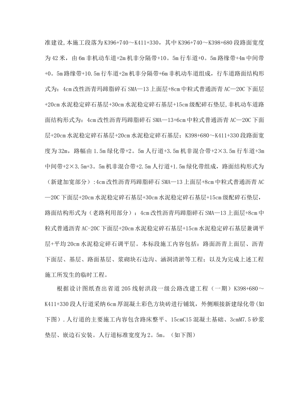 人行道彩砖安砌专项施工方案_第2页