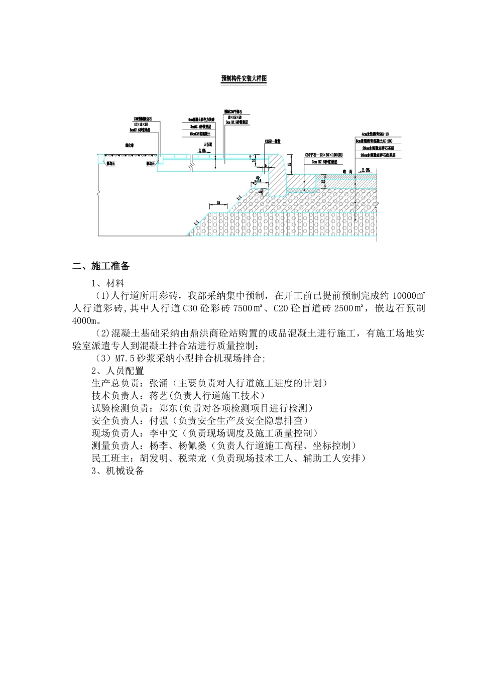 人行道彩砖安砌专项施工方案_第3页