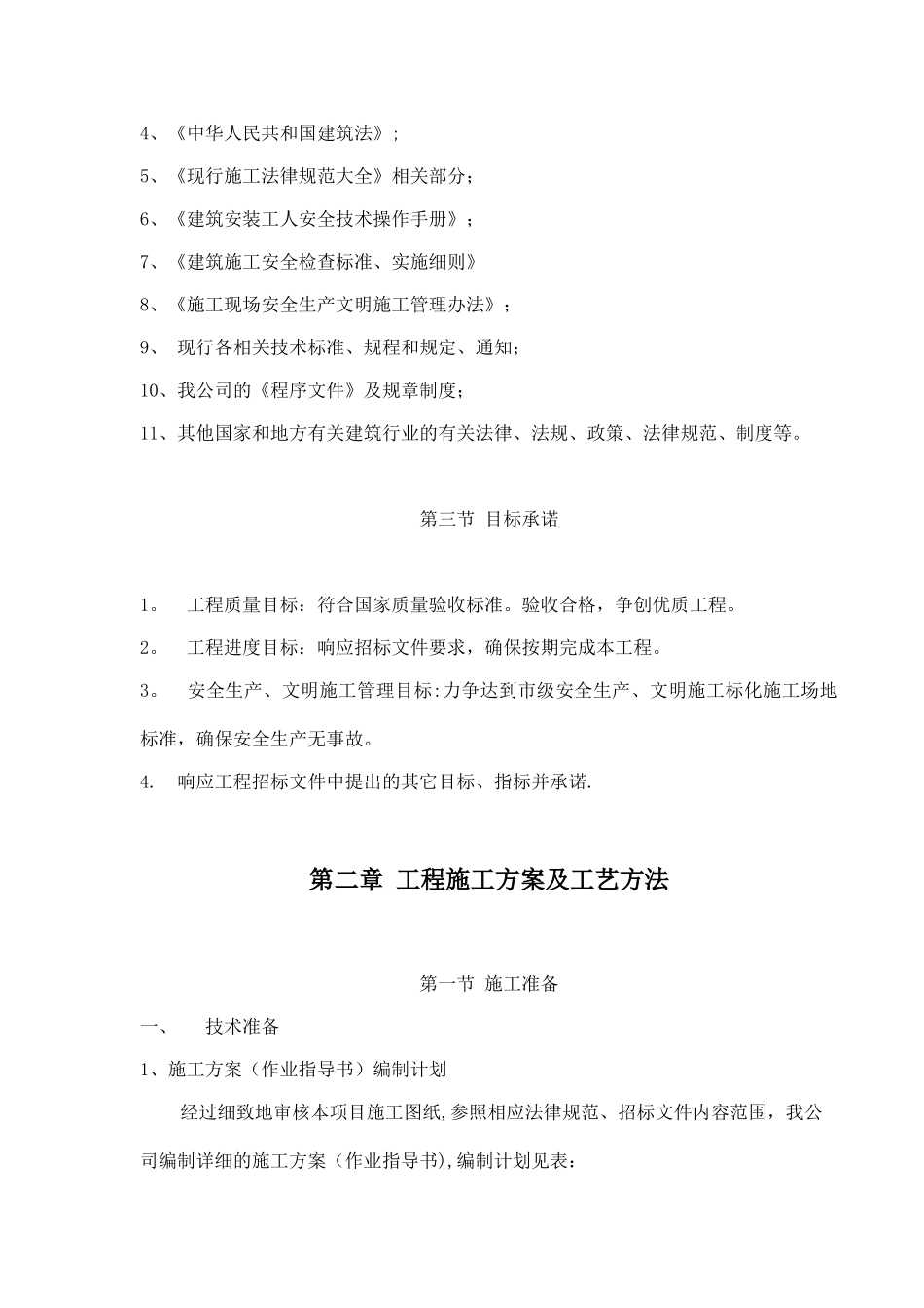 人行道改造工程施工组织设计_第2页