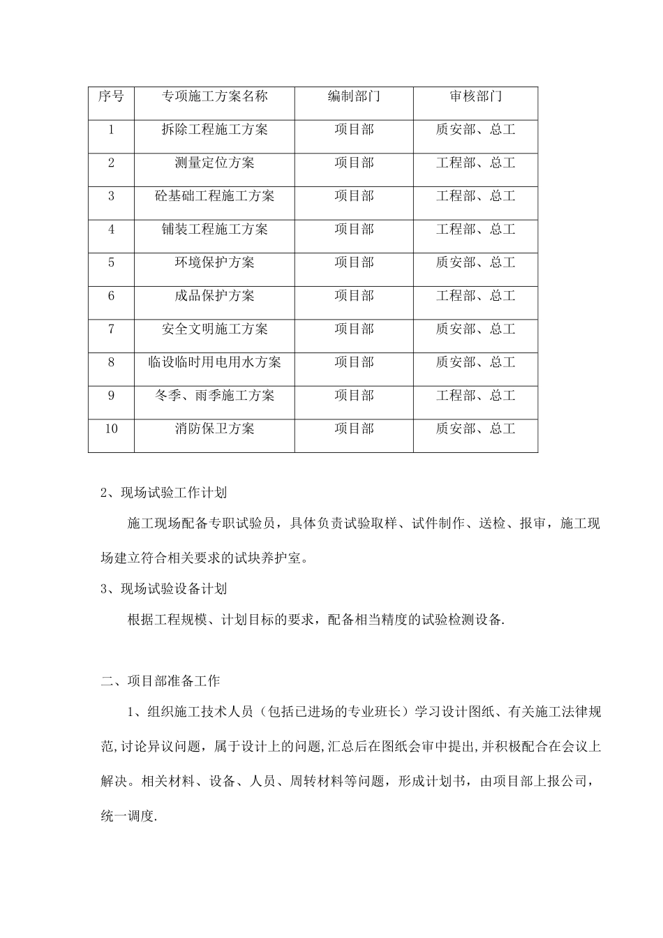 人行道改造工程施工组织设计_第3页