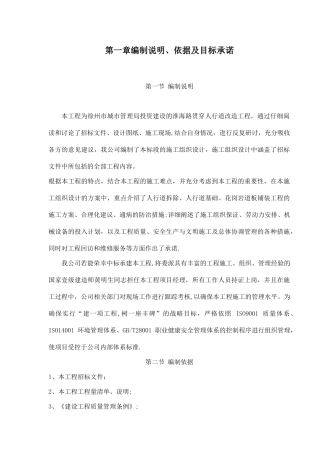 人行道改造工程施工组织设计