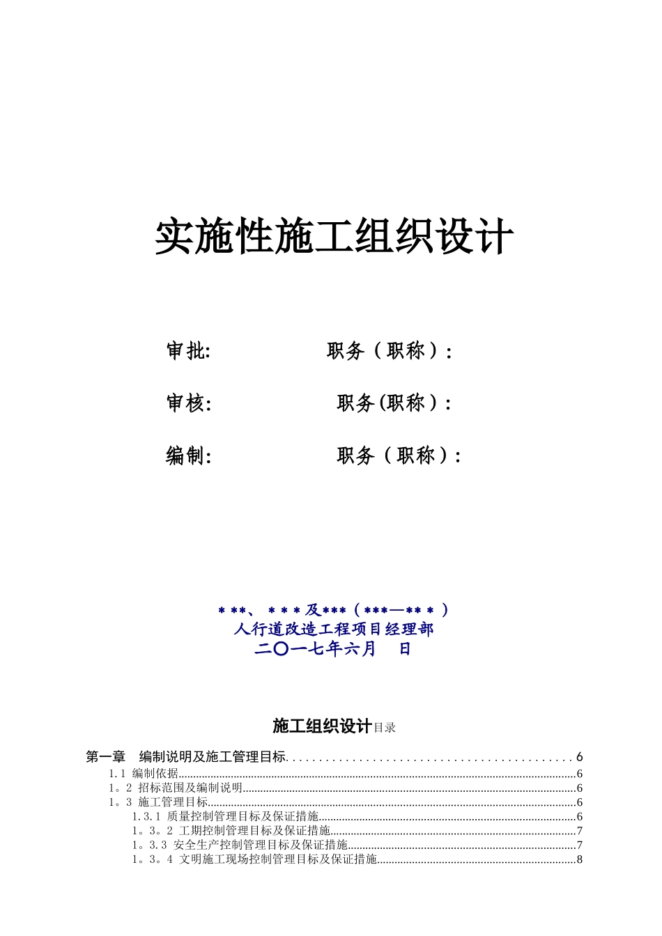 人行道改造施工组织设计_第2页