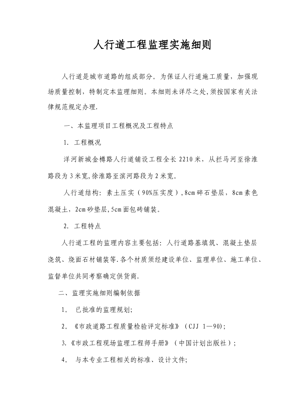 人行道工程监理细则_第2页