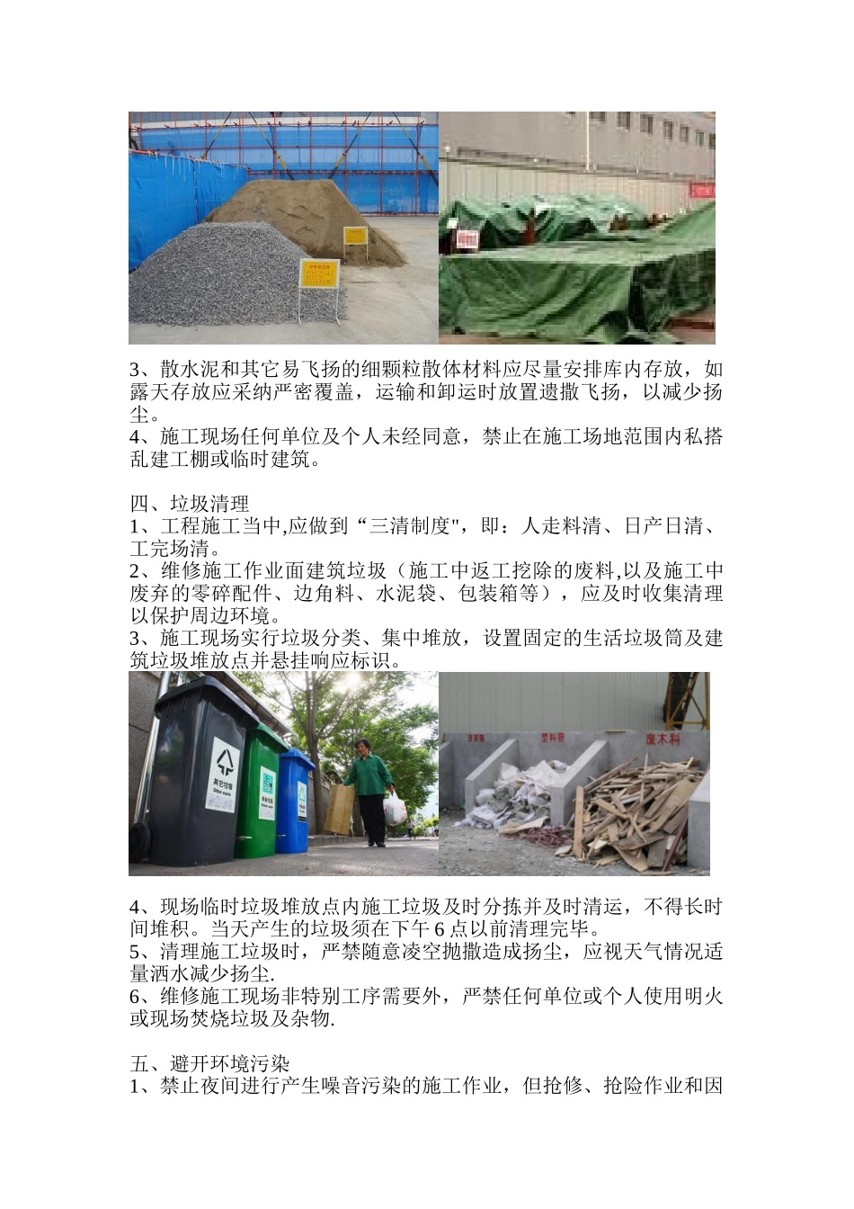 人行道改造安全文明施工方案_第2页