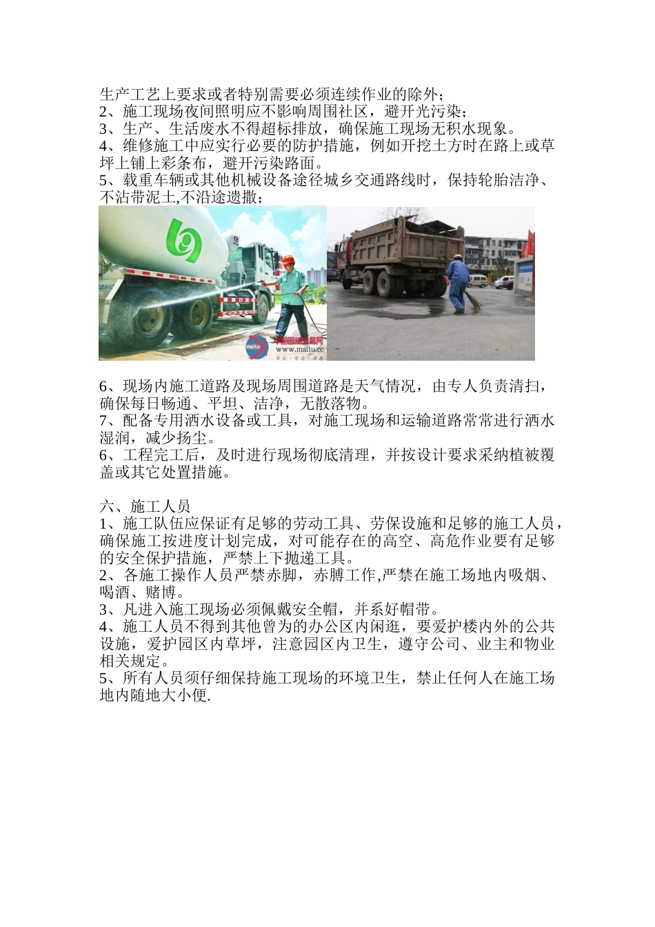 人行道改造安全文明施工方案_第3页