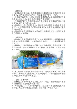 人行道改造安全文明施工方案