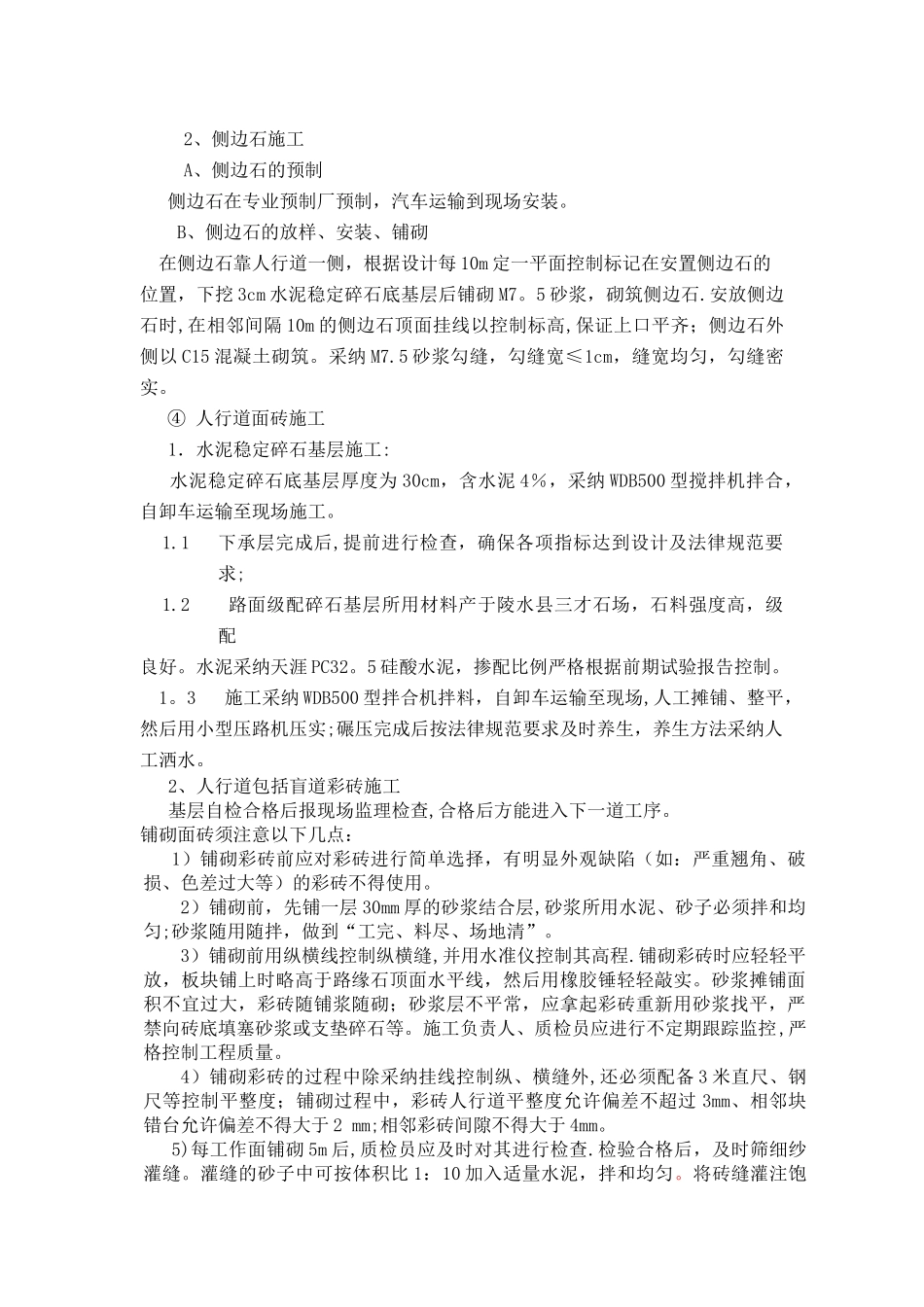 人行道整形施工工艺_第2页