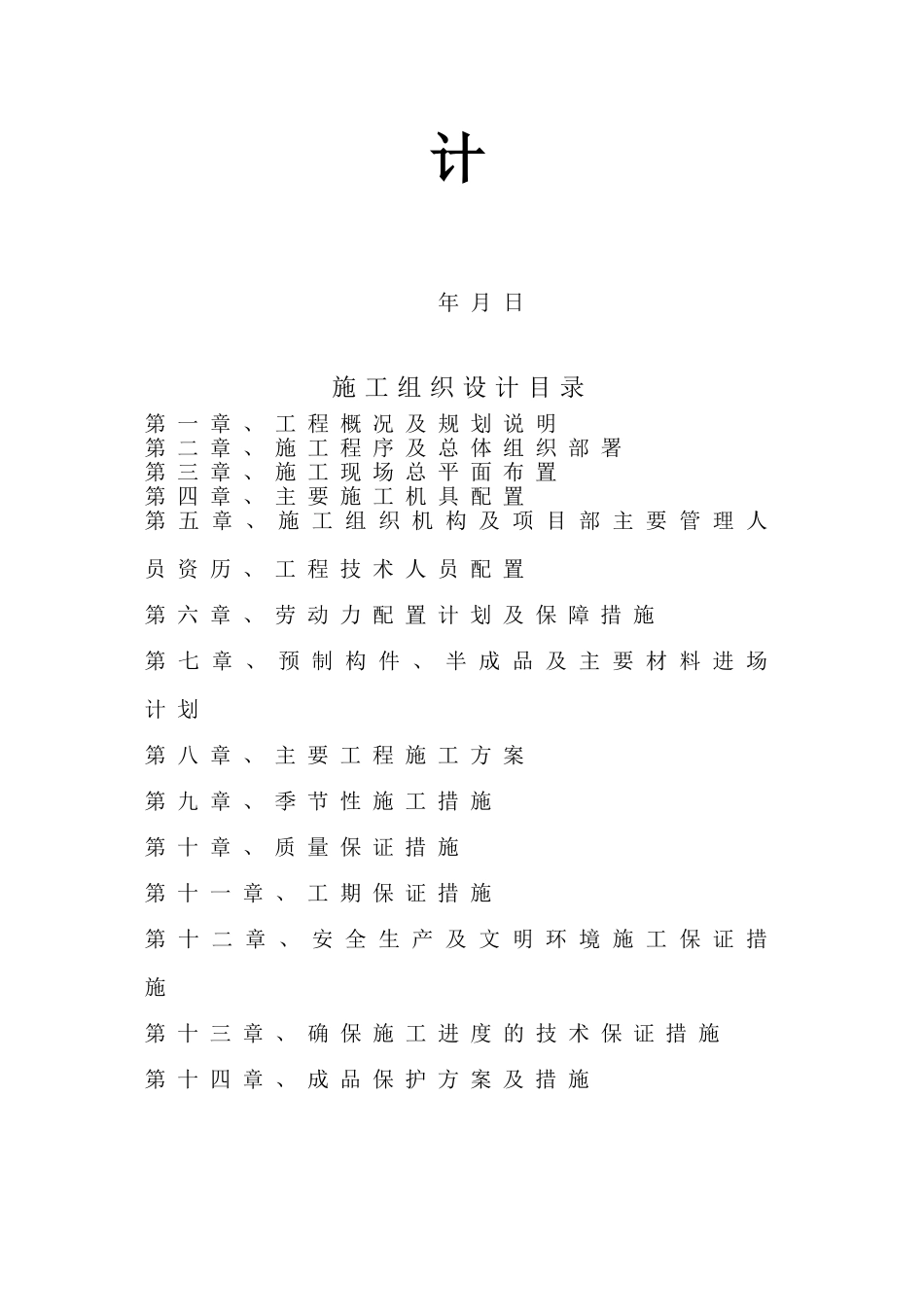 人行道改造工程施工方案_第3页