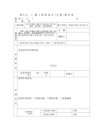 人行道改造工程施工方案