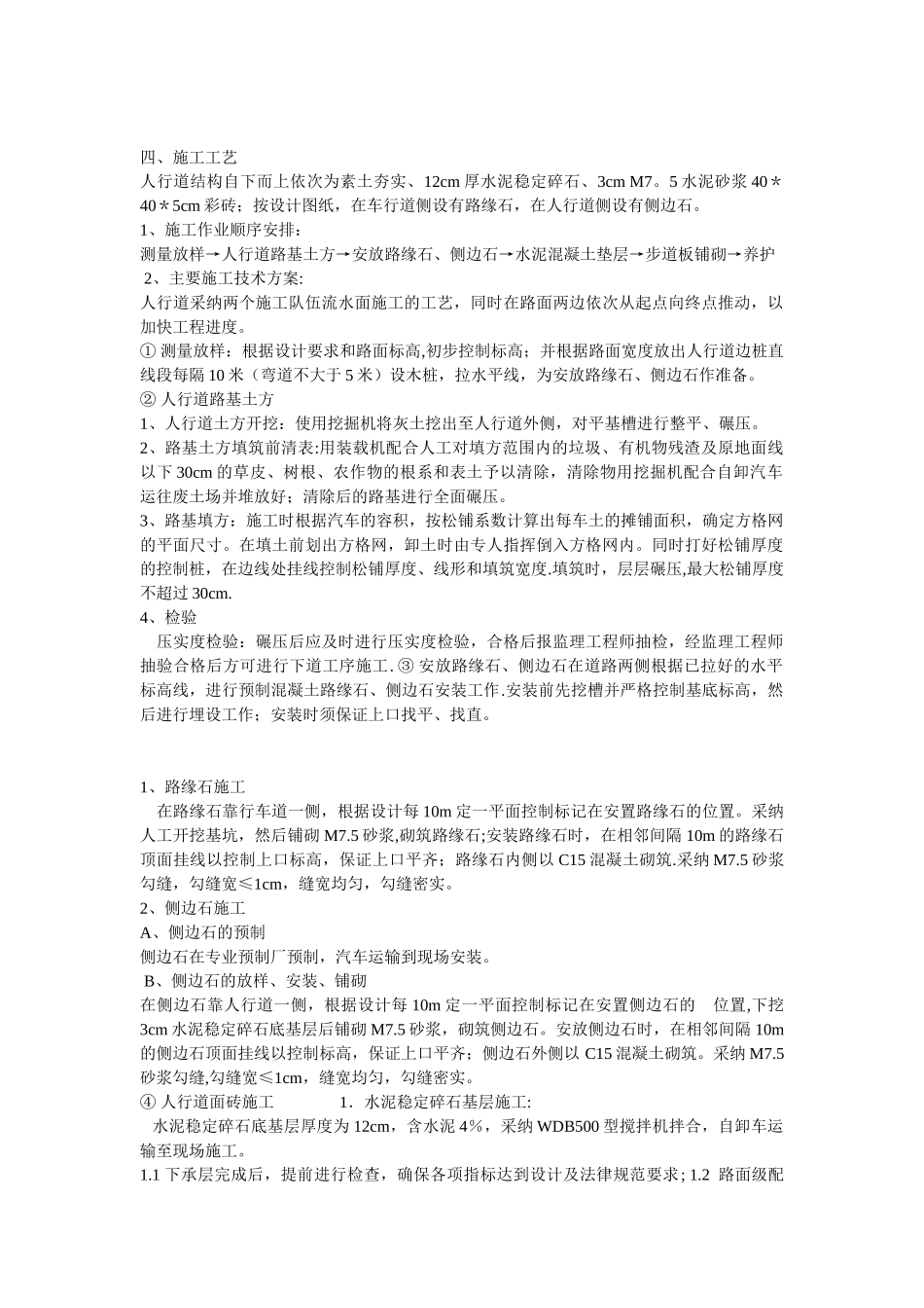 人行道施工工艺_第1页