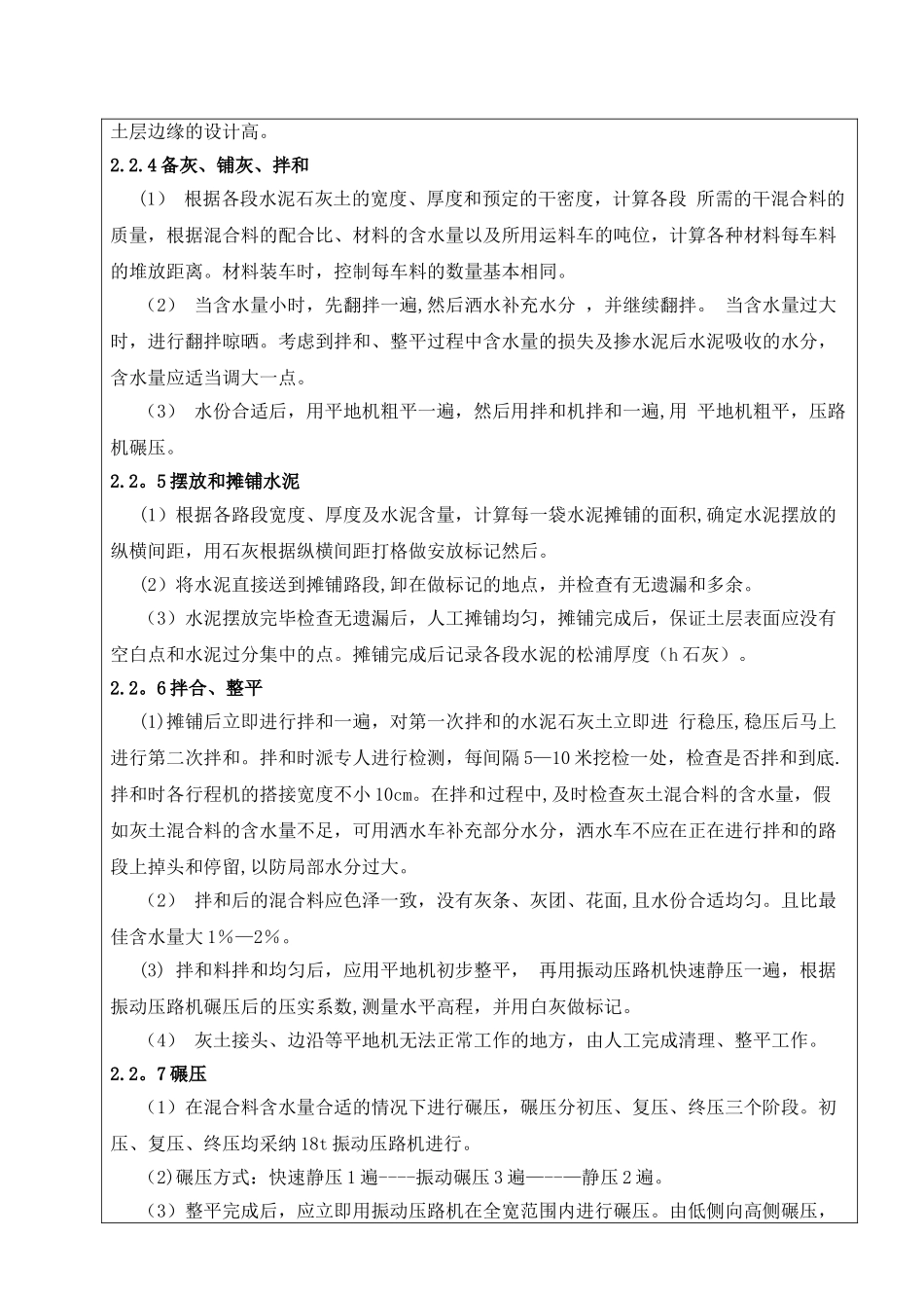 人行道施工技术交底_第2页