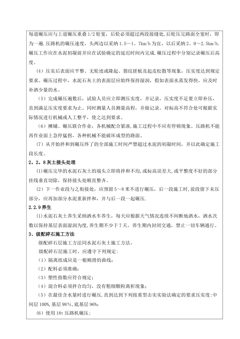 人行道施工技术交底_第3页