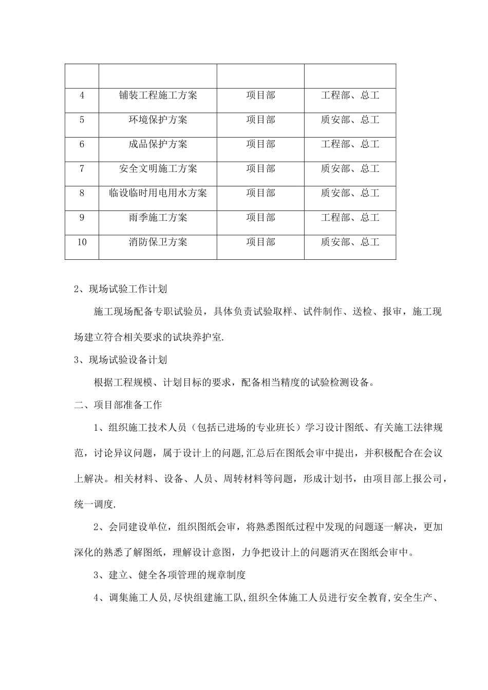 人行道改造工程施工组织设计2_第3页
