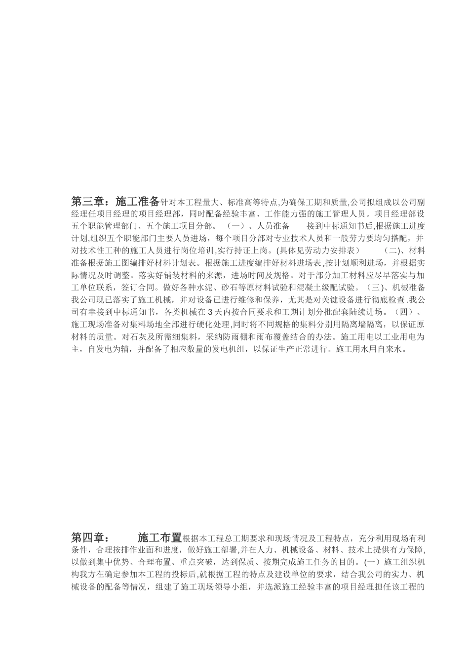 人行道施工方案45875_第2页