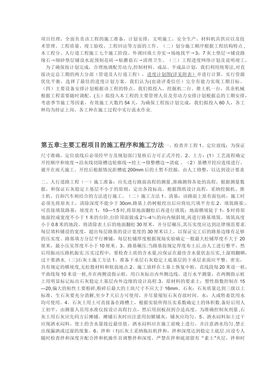 人行道施工方案45875_第3页