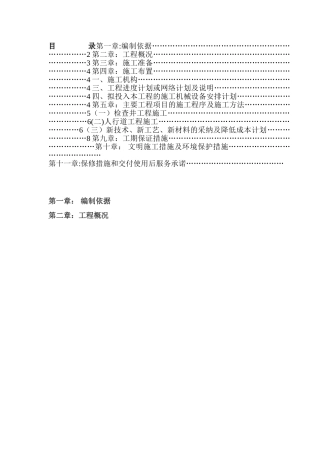 人行道施工方案45875