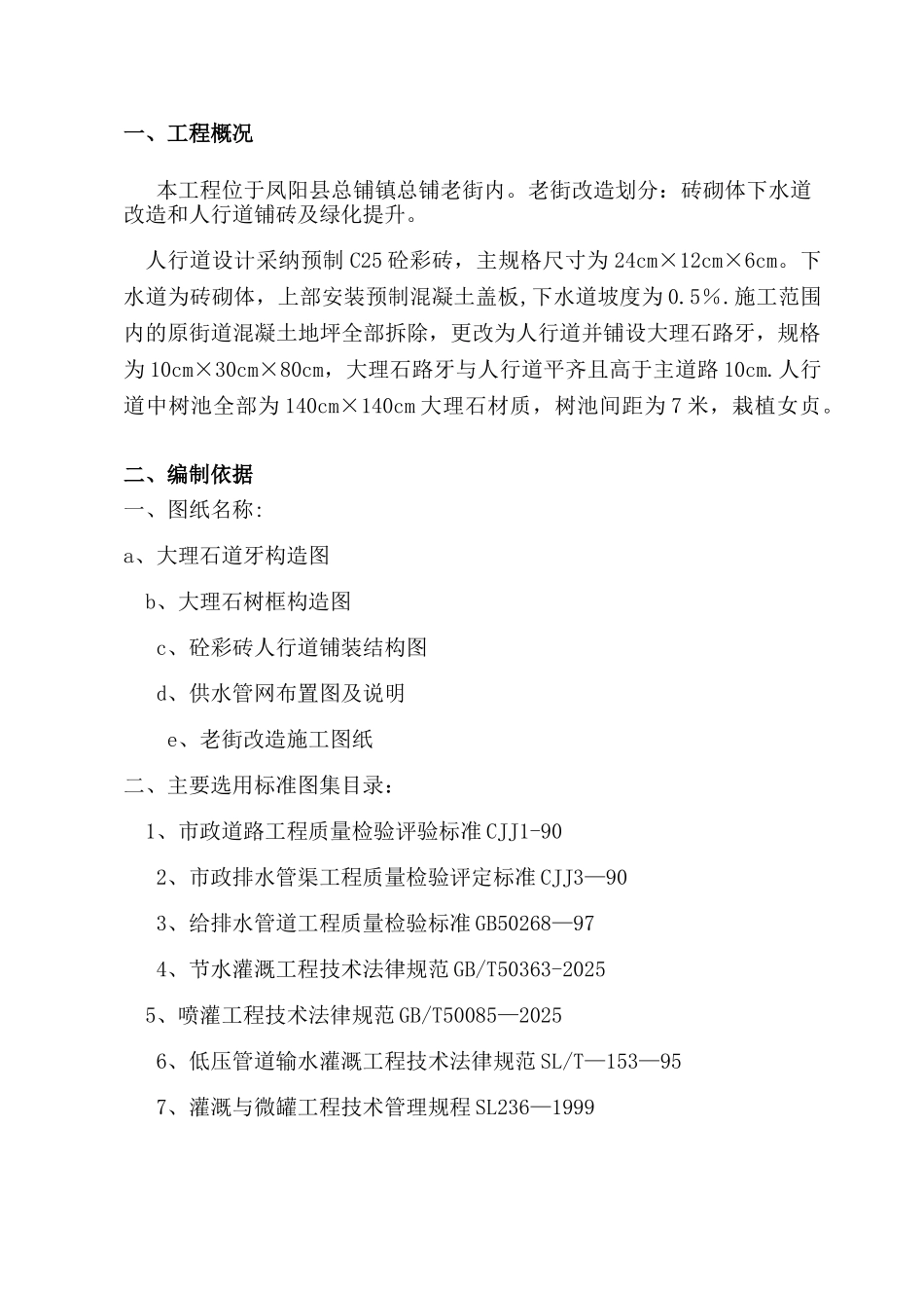 人行道施工专项方案_第3页