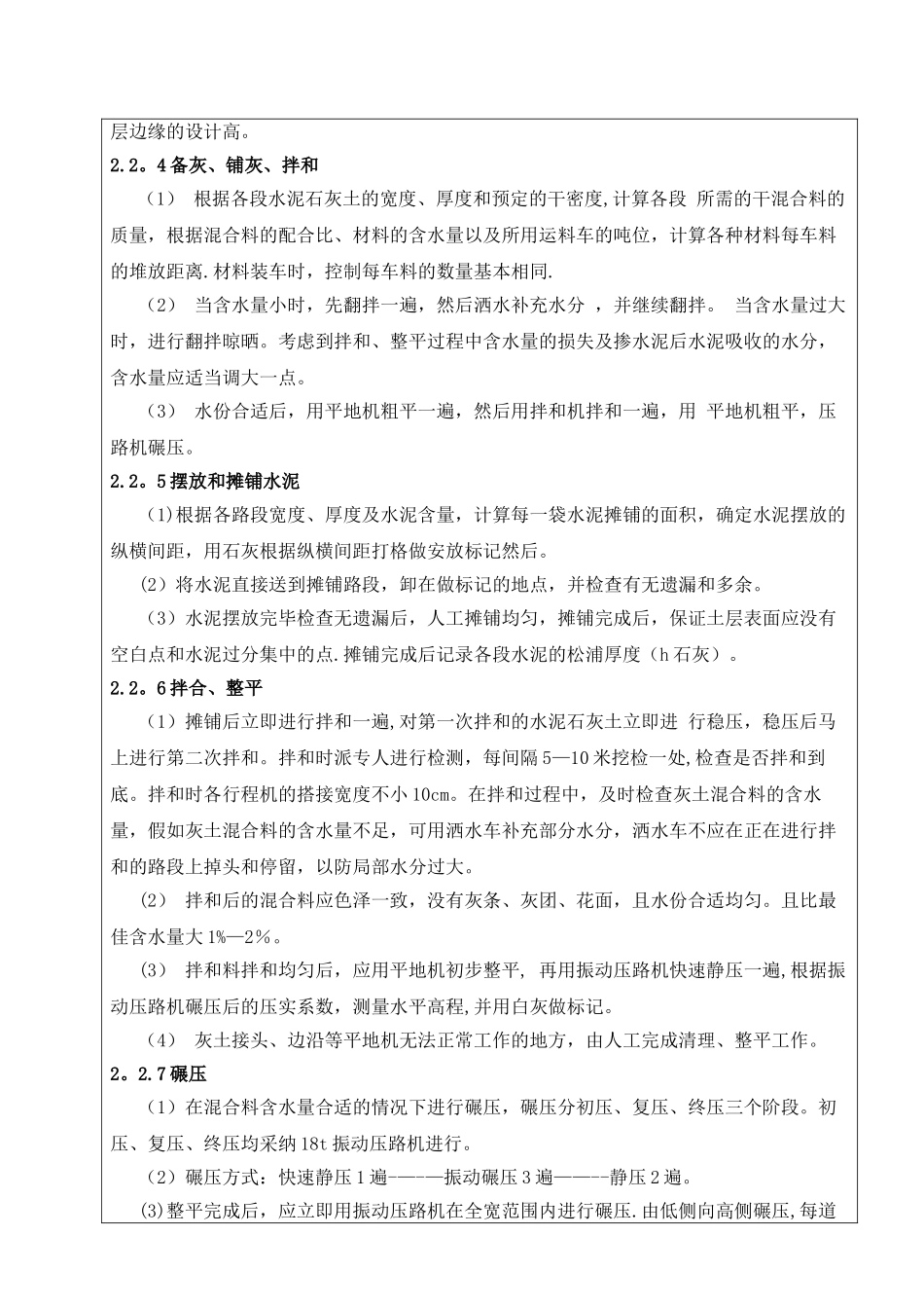 人行道施工技术交底08131_第2页