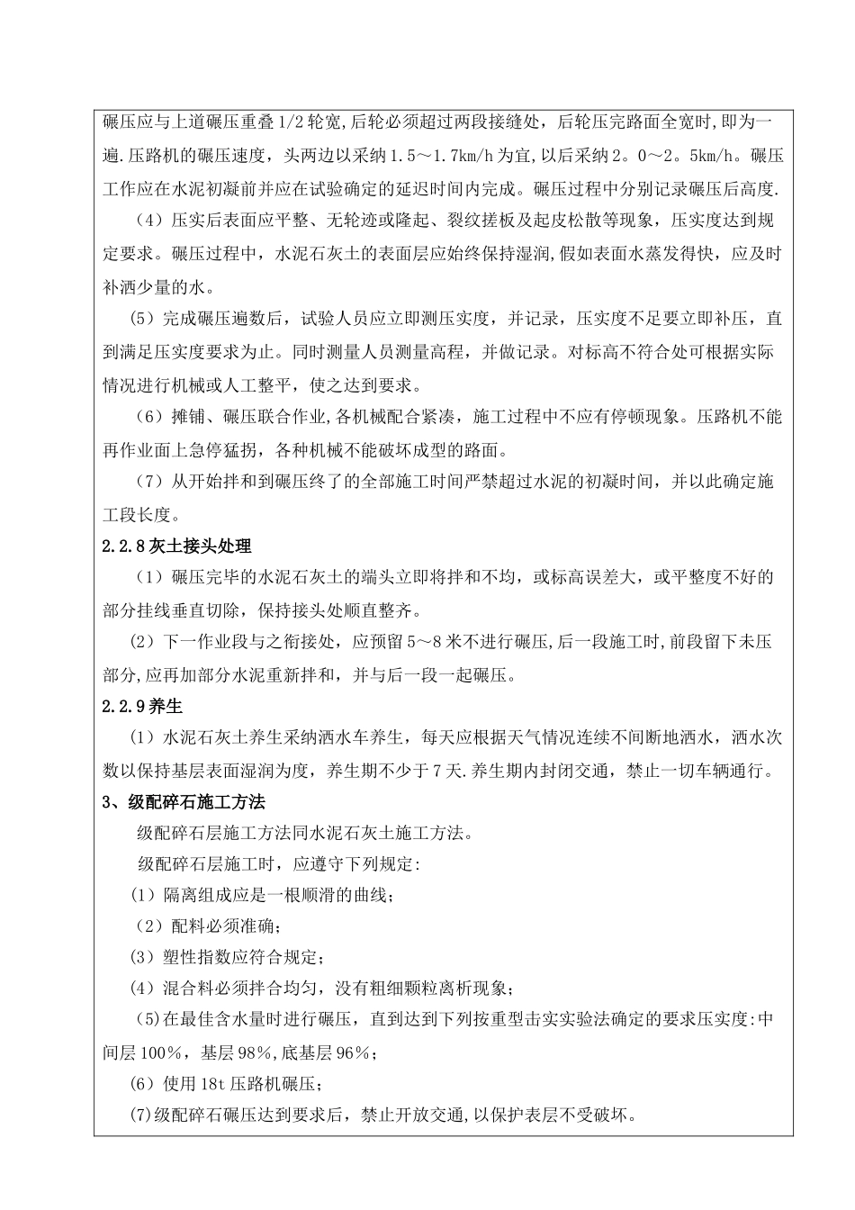 人行道施工技术交底08131_第3页