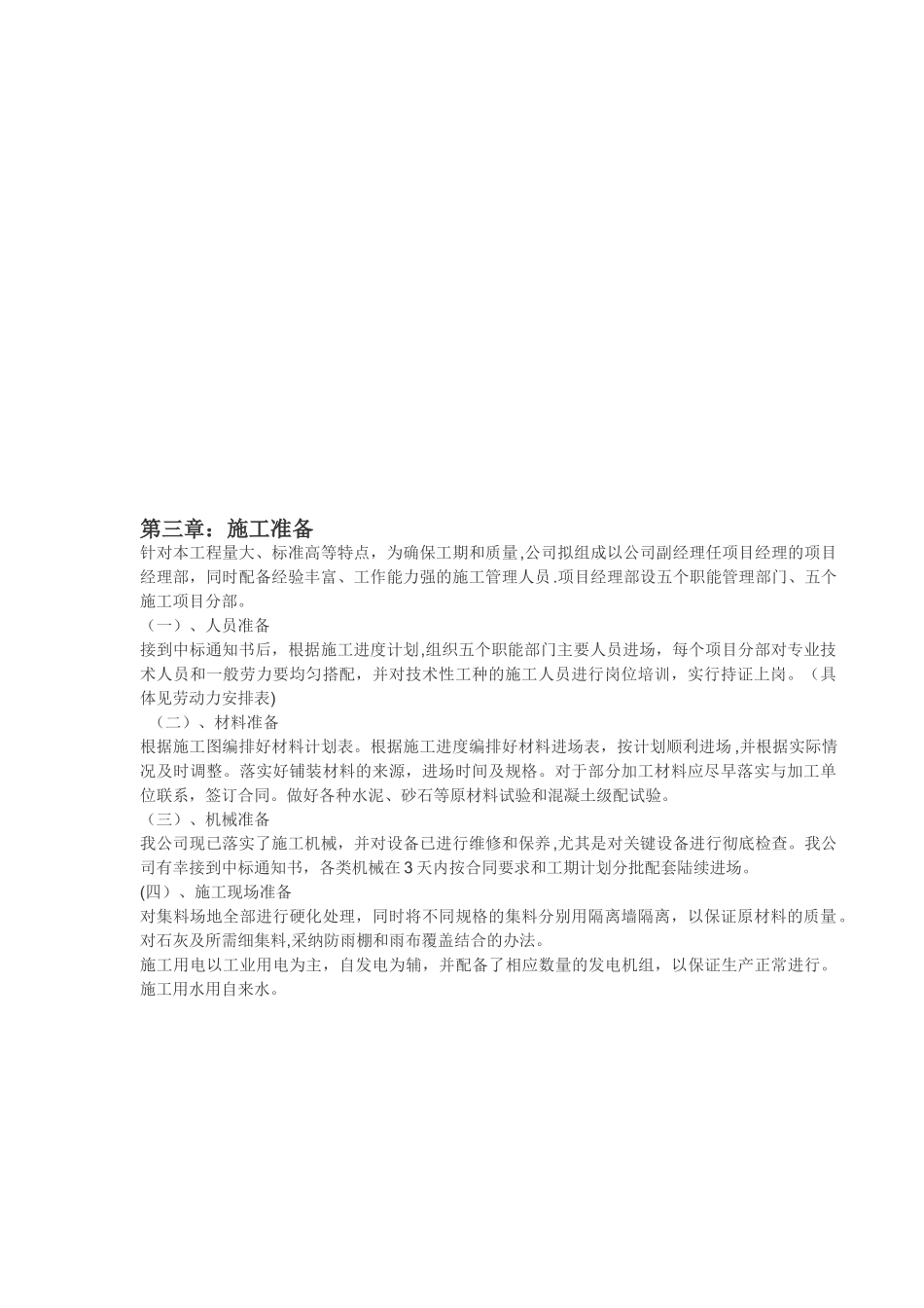 人行道施工方案65324_第2页