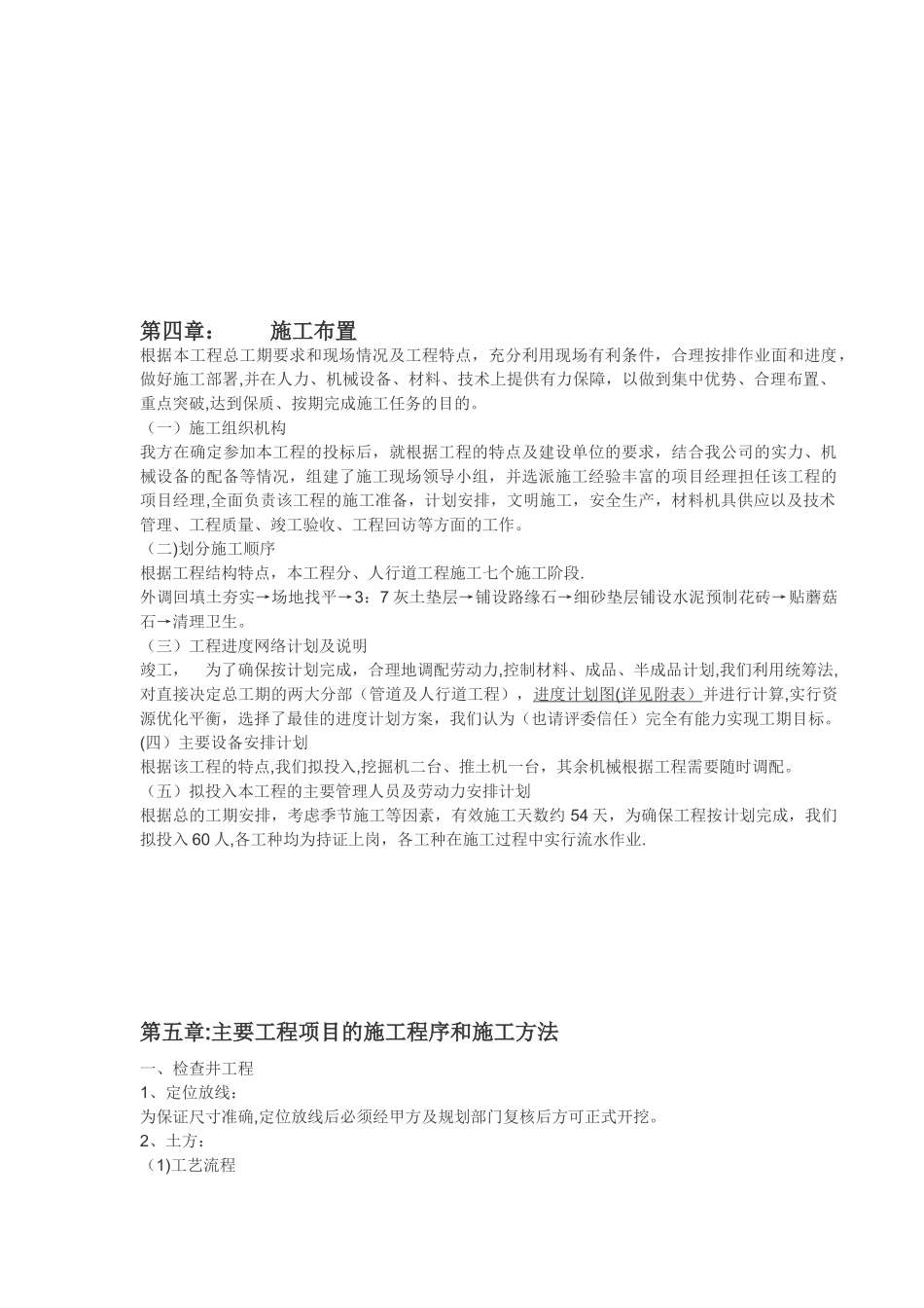 人行道施工方案65324_第3页