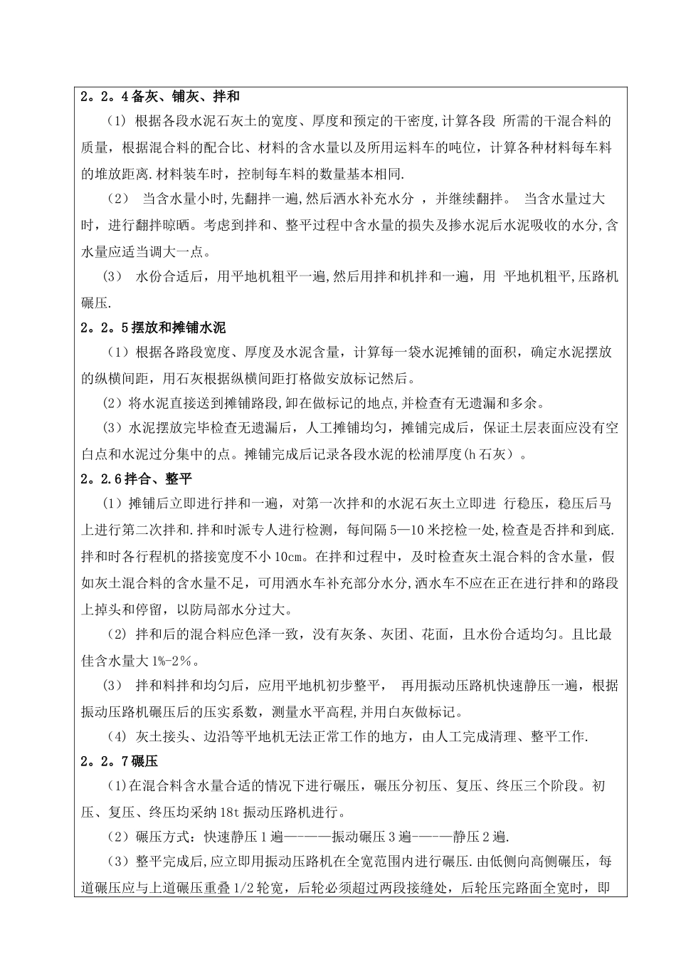 人行道施工技术交底56179_第2页