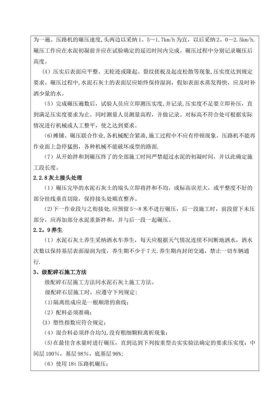 人行道施工技术交底56179_第3页