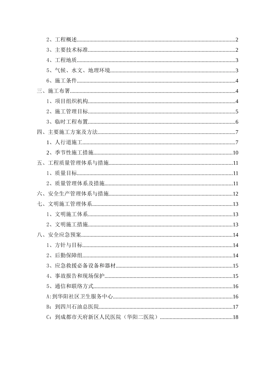 人行道施工方案66168_第2页