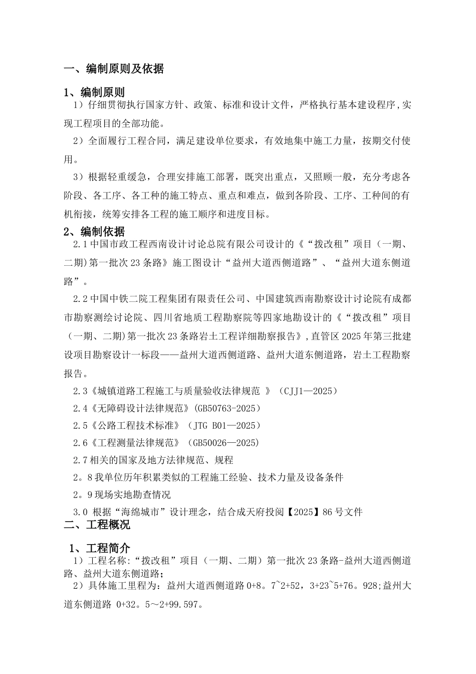 人行道施工方案66168_第3页