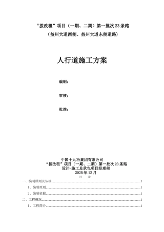 人行道施工方案66168