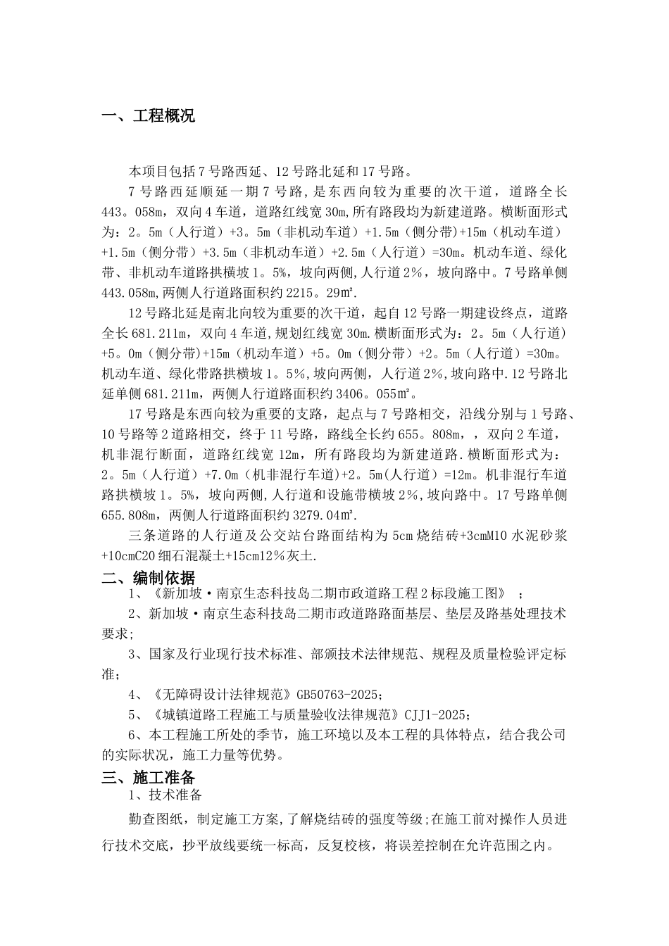 人行道施工方案67310_第3页