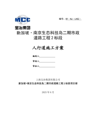 人行道施工方案67310