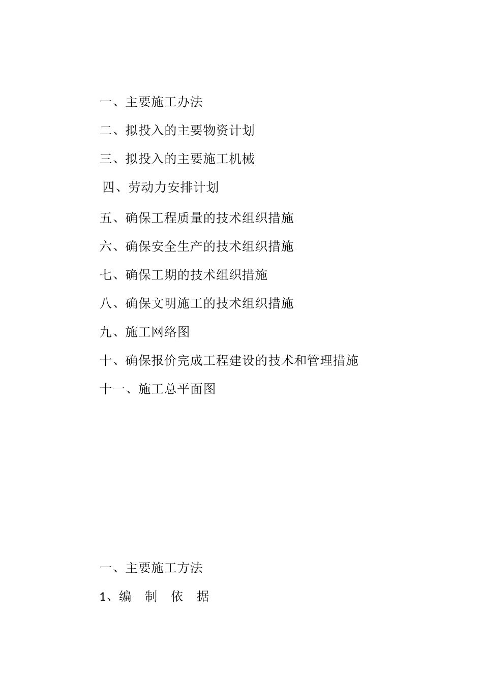 人行道施工组织设计_第2页