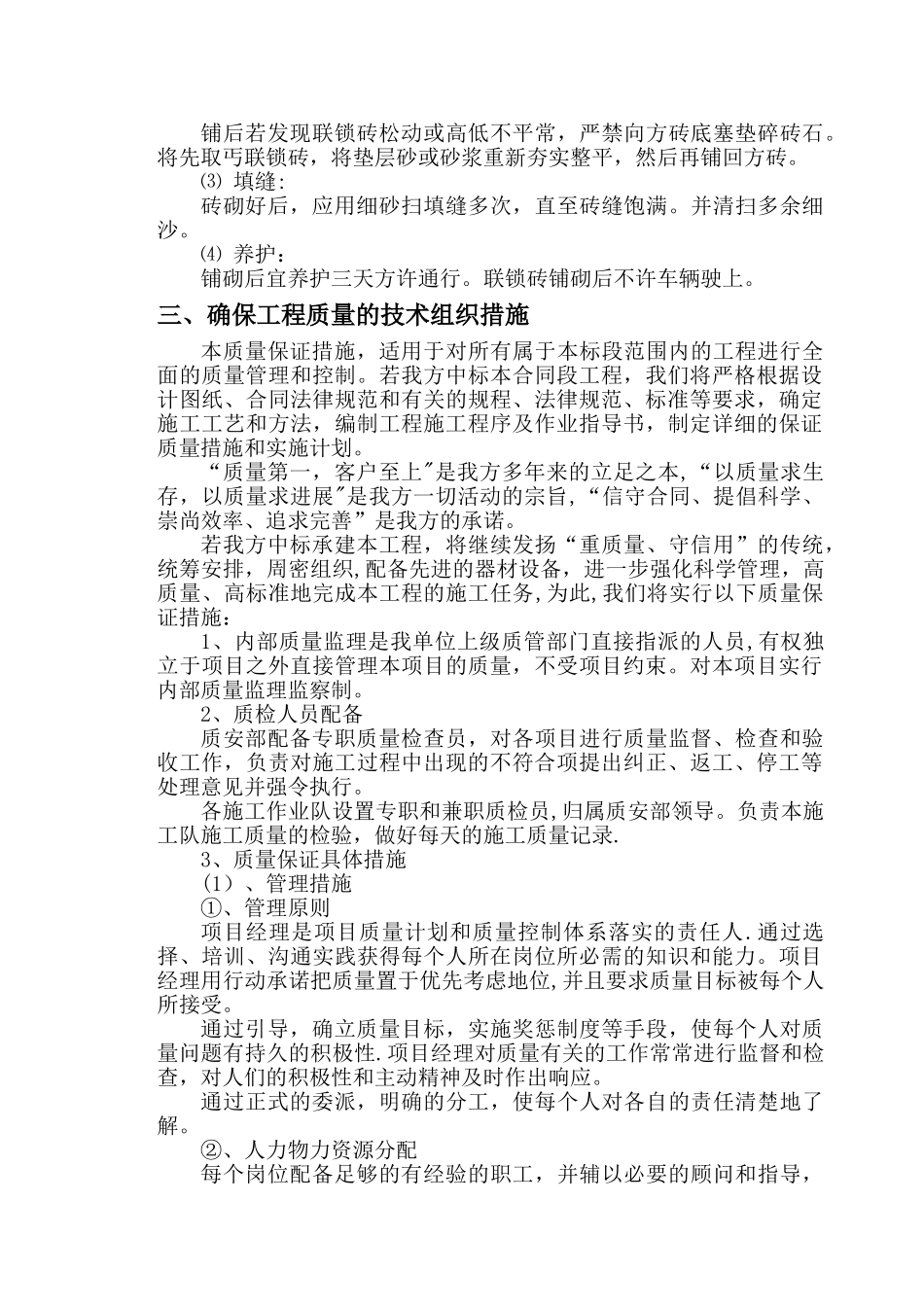 人行道施工组织设计47340_第3页