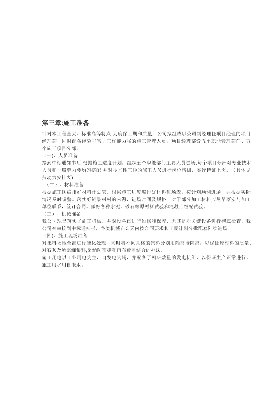 人行道施工组织设计26546_第3页